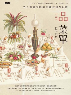 cover image of 品菜單